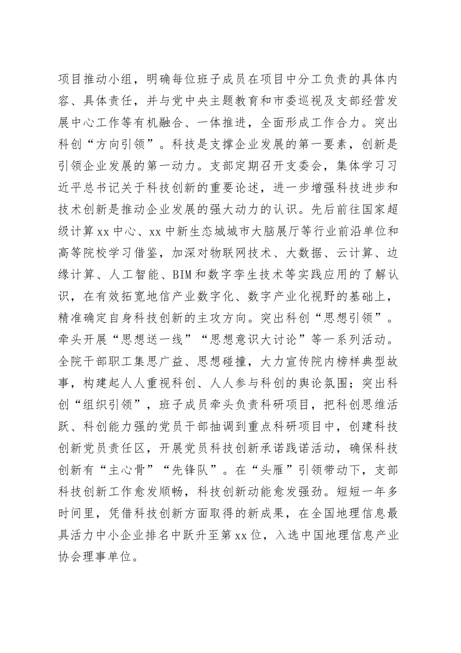 交流发言：以＂党建红＂引领＂科创蓝＂_第2页