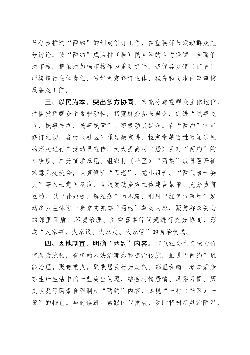 交流发言：以“两约”为抓手 助力基层善治_第2页