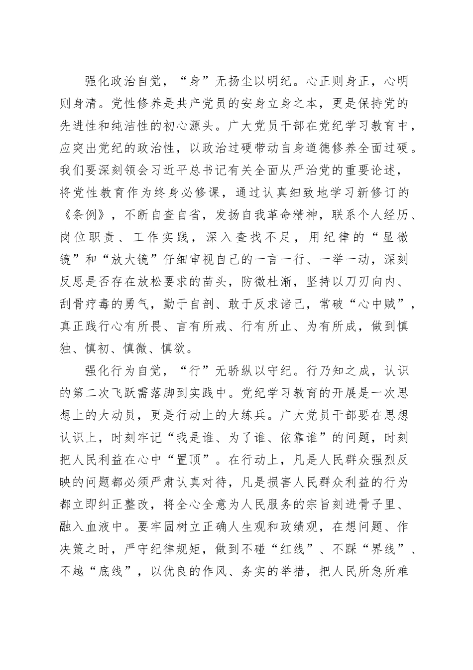 交流发言：以“三个自觉”切实加强党的纪律建设_第2页