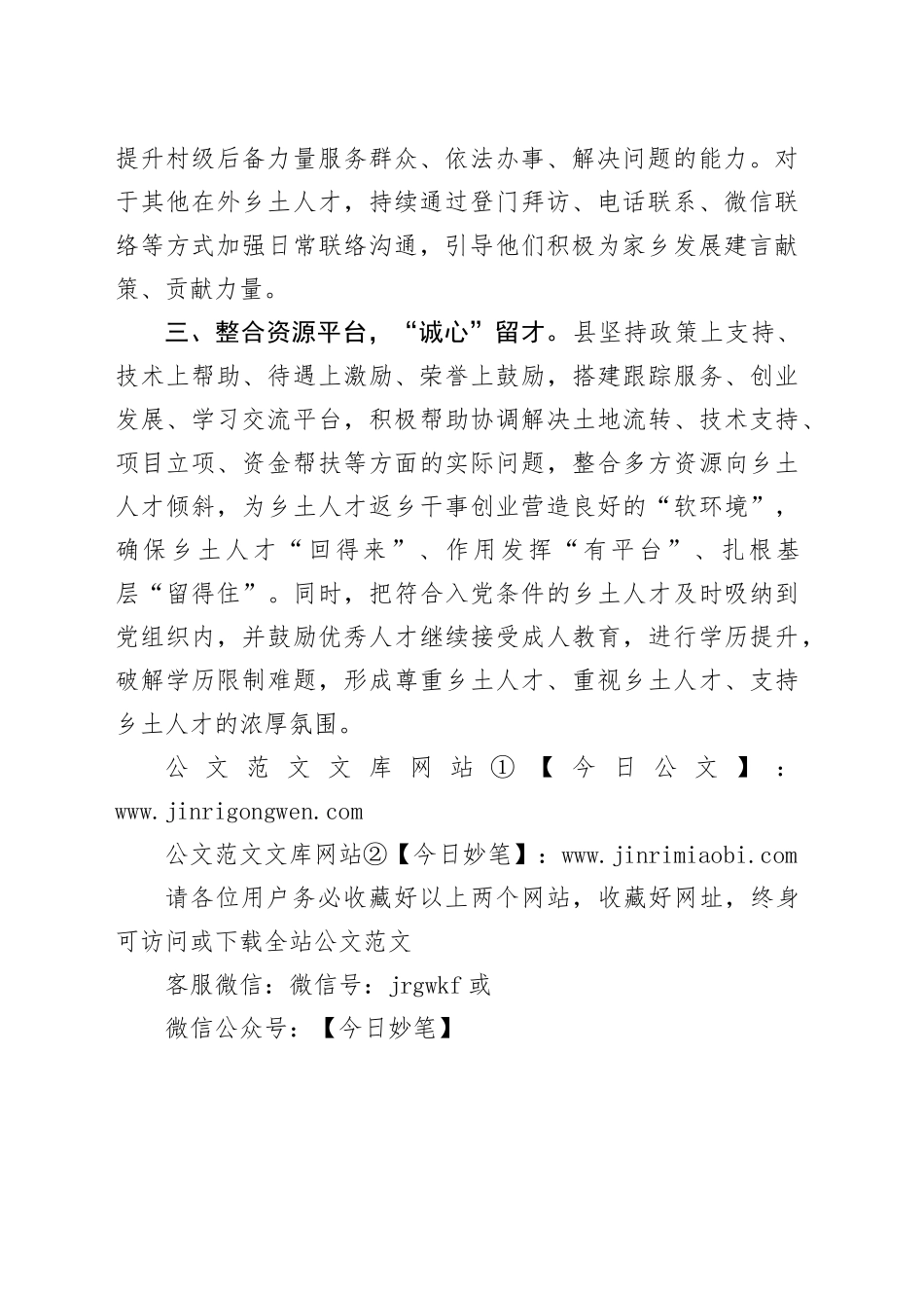 交流发言：以“三心”识才 育才 留才_第2页