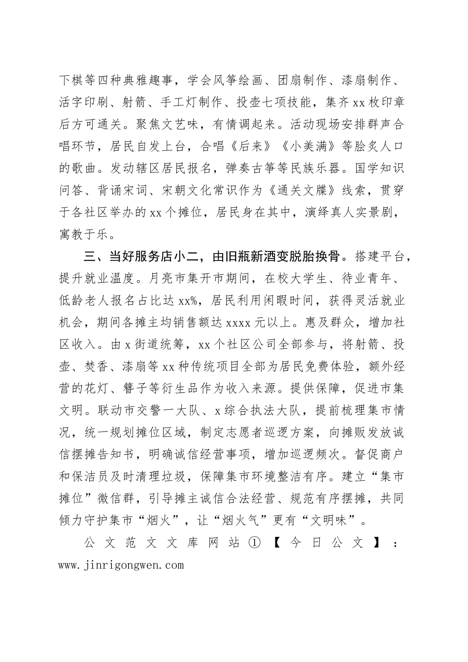交流发言：以诚信经营理念解锁社区经济密码_第2页
