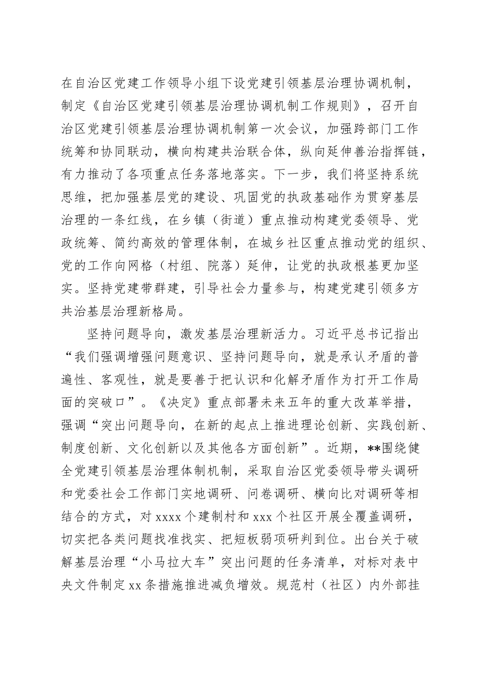 交流发言：以钉钉子精神抓改革落实不断推动社会工作高质量发展_第2页