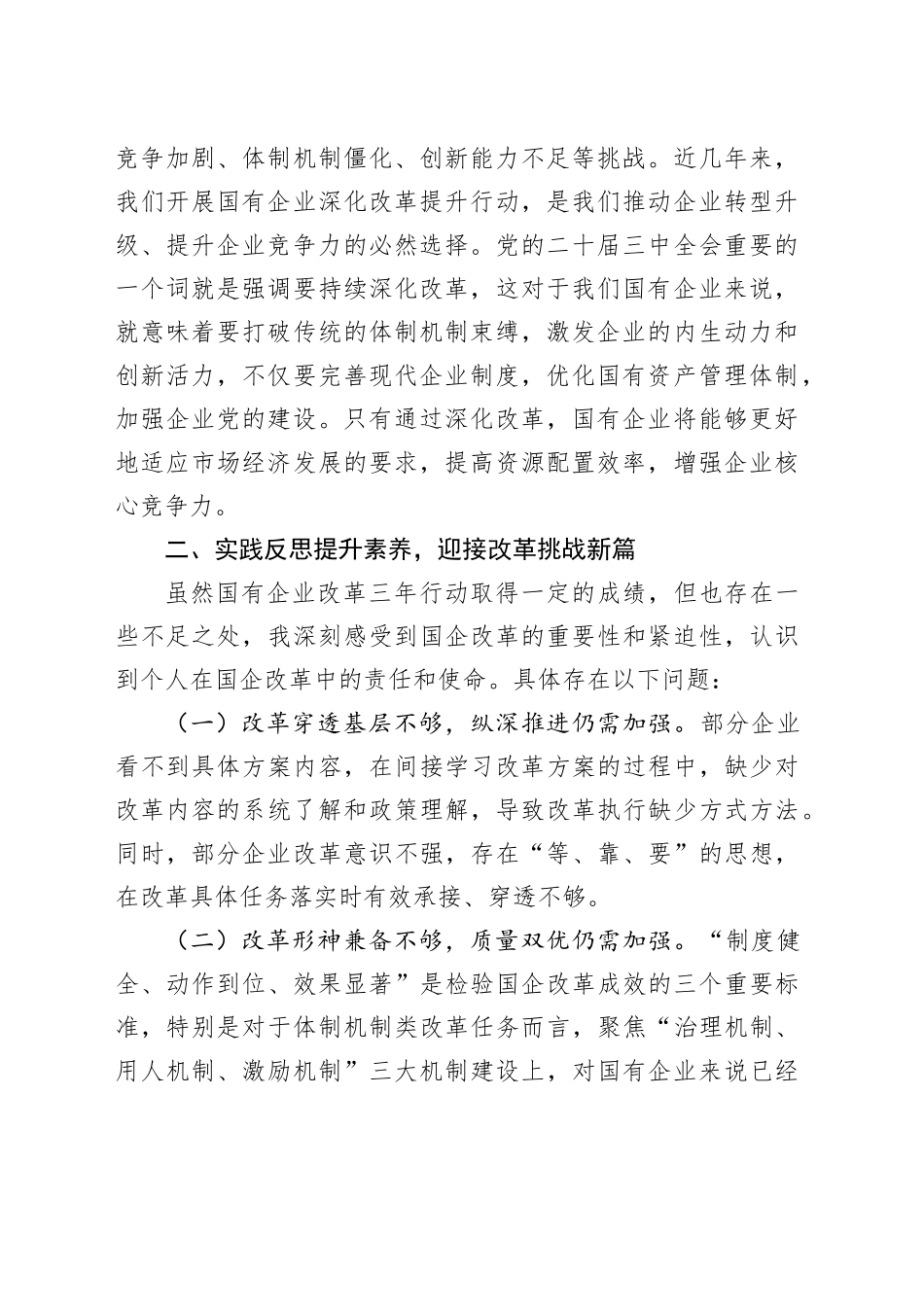 交流发言：以高质量党建引领保障国企高质量发展_第2页