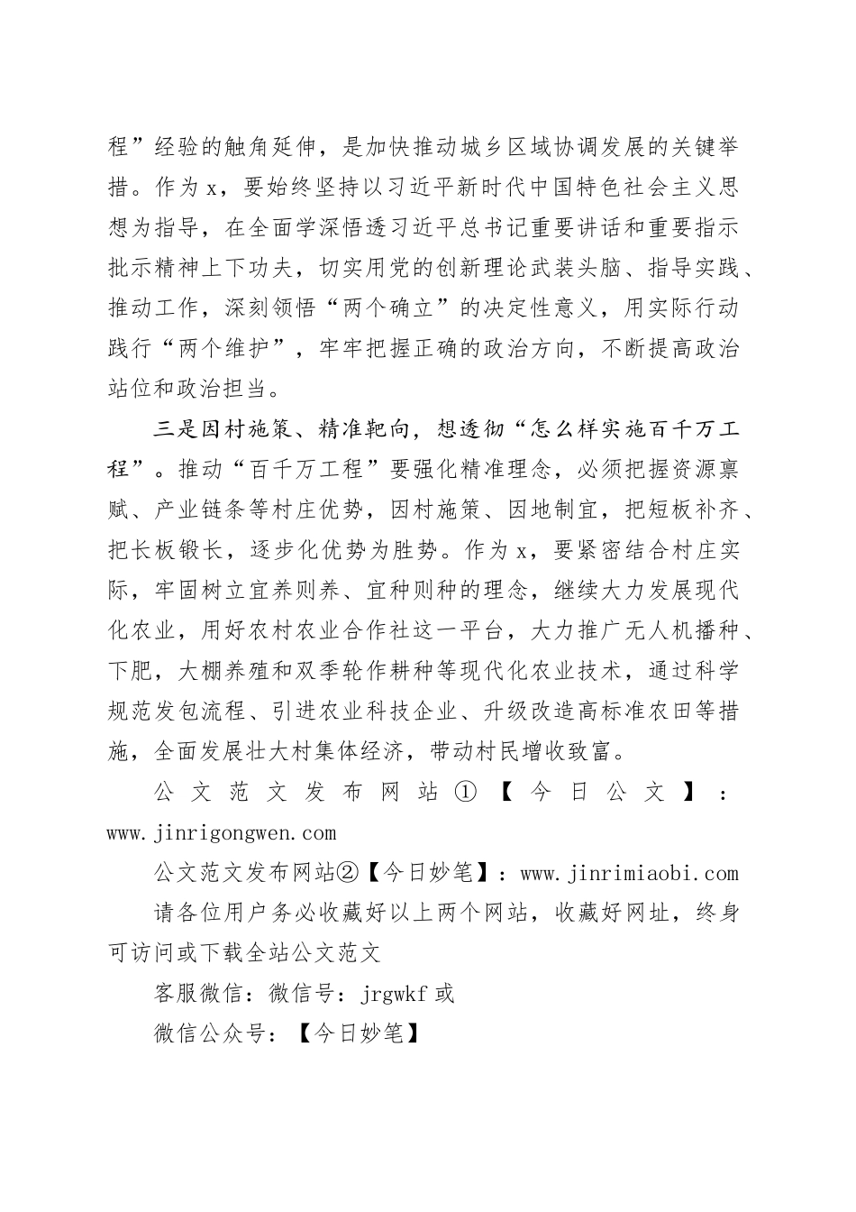 交流发言：以高质量的驻村工作推进＂百千万工程＂走深走实_第2页