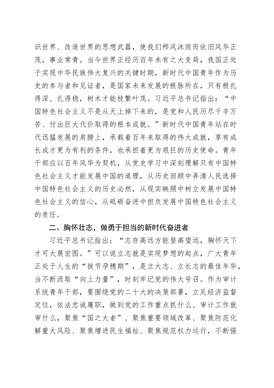 交流发言：以青春之我 推动审计事业高质量发展_第2页