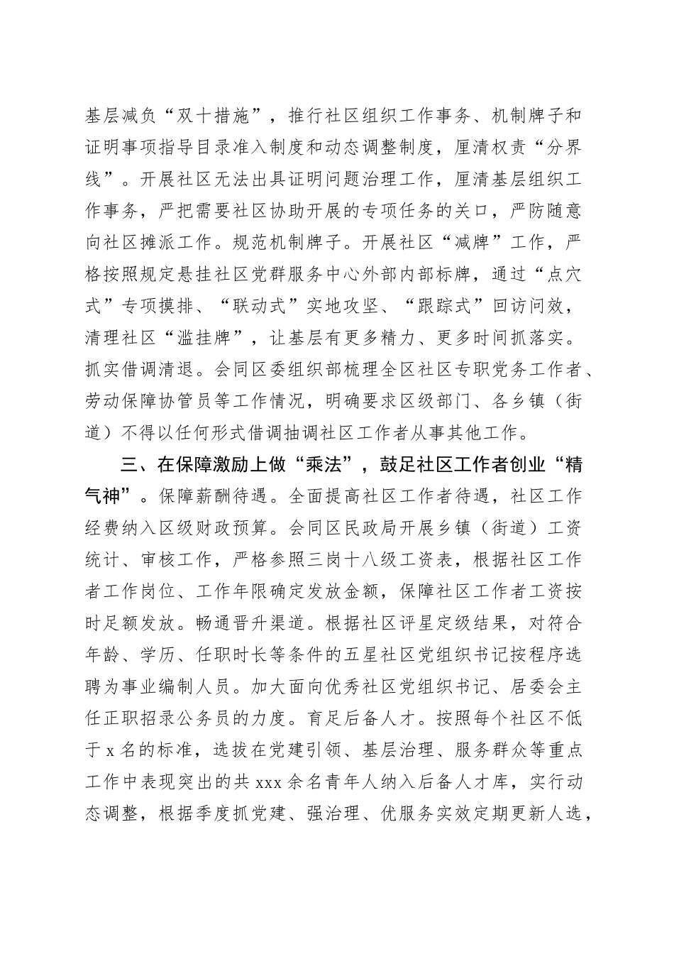 交流发言：用好“加减乘除”建强社区工作者队伍_第2页