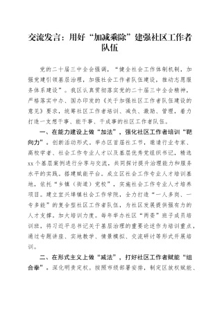 交流发言：用好“加减乘除”建强社区工作者队伍