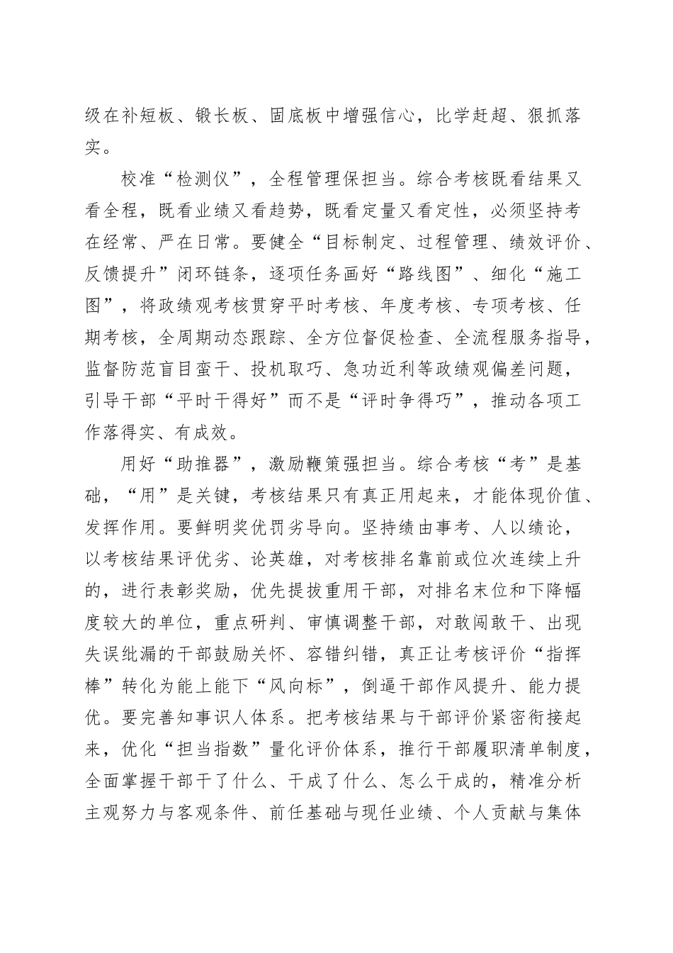 交流发言：用好考核“指挥棒” 奏响实干“主旋律”_第2页