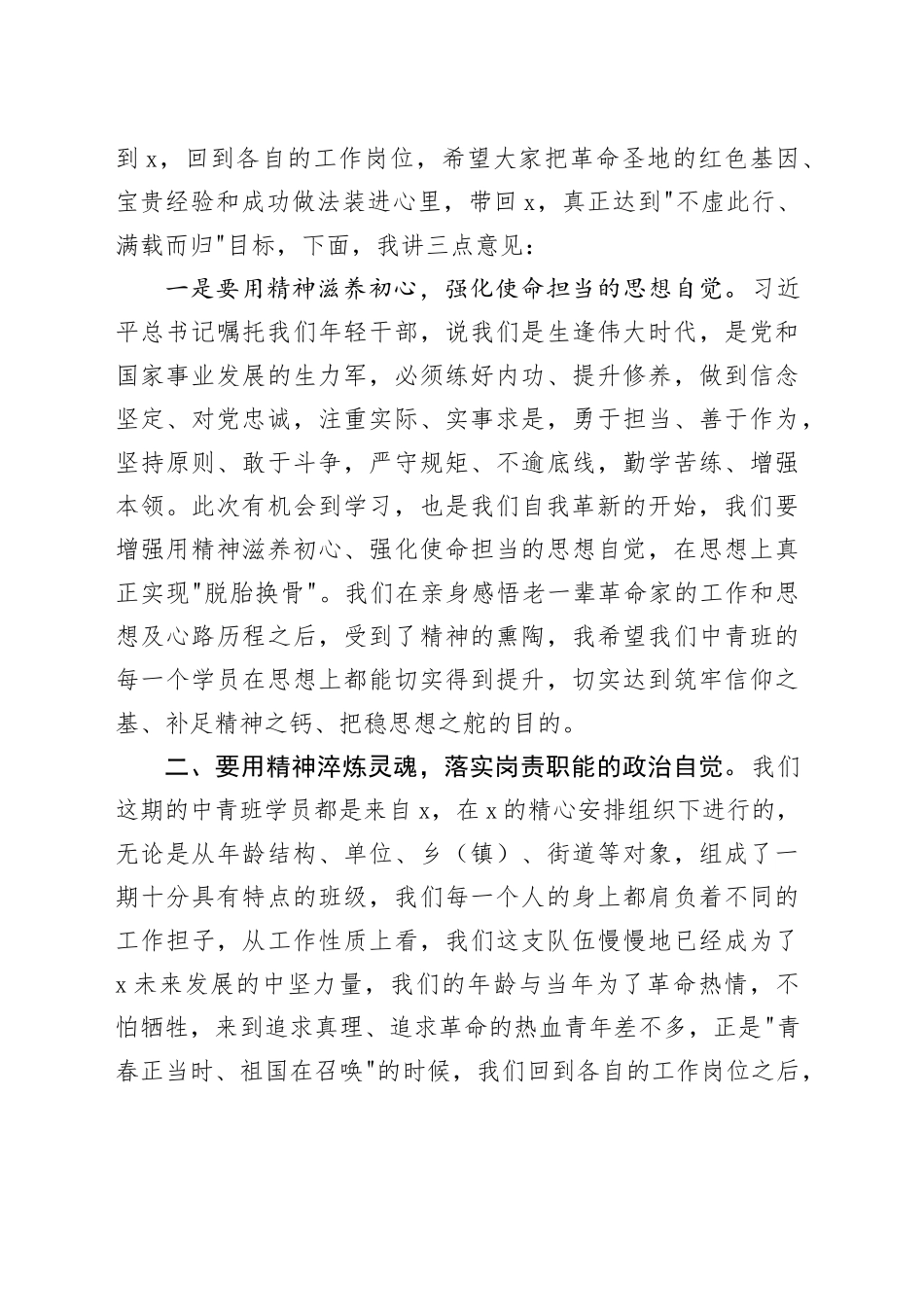 交流发言：用延安精神滋养初心淬炼灵魂_第2页