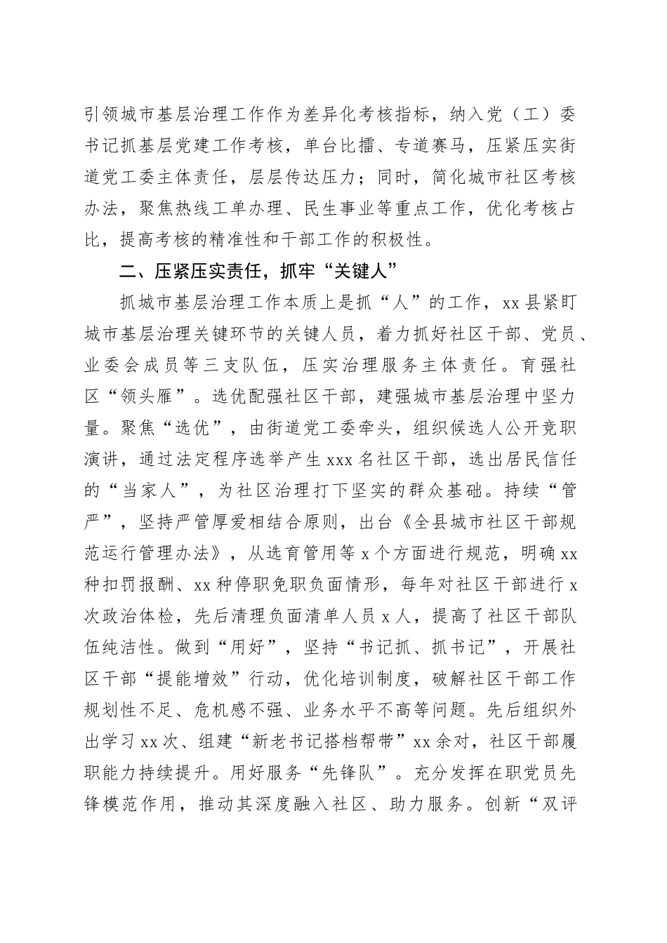 交流发言：在党建引领城市社区治理专题推进会上的发言_第2页