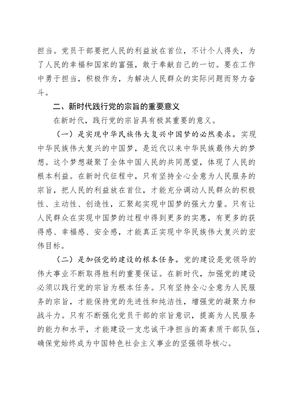 交流发言：在新时代征程中践行党的宗旨_第2页