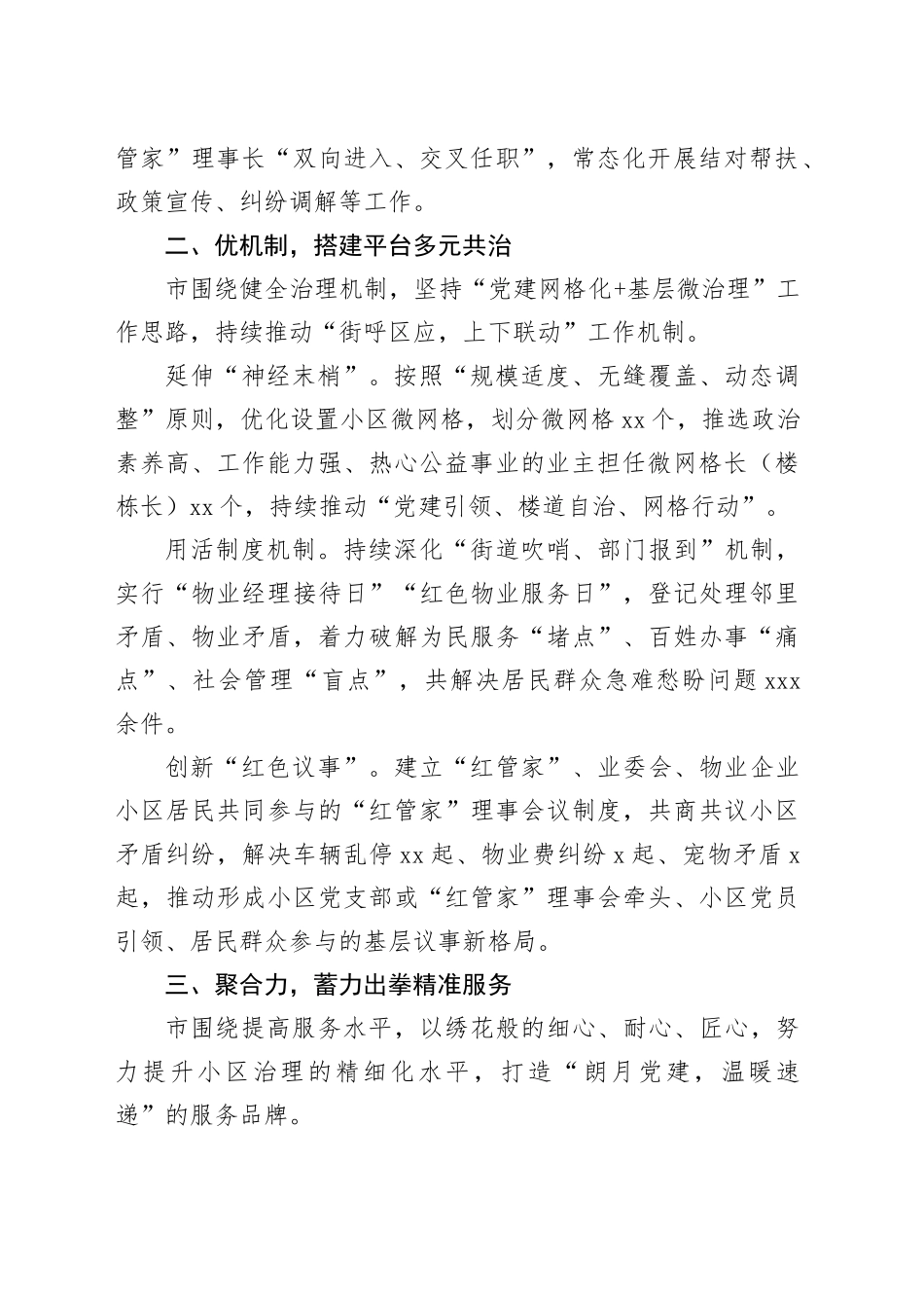 交流发言：阵地建在“家门口” 贴心服务“零距离”_第2页