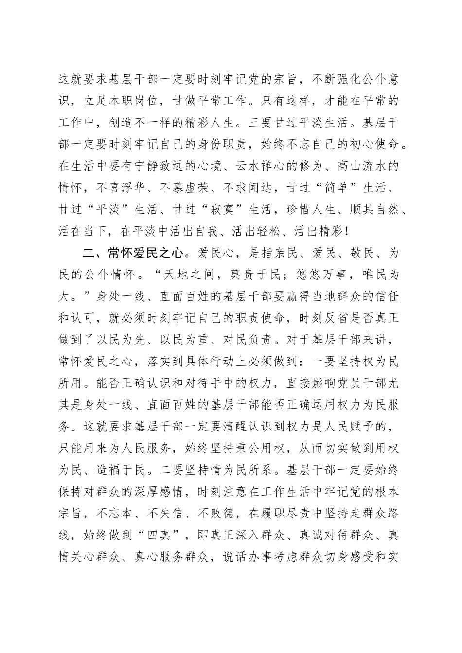 交流发言：争做“五心”好干部_第2页