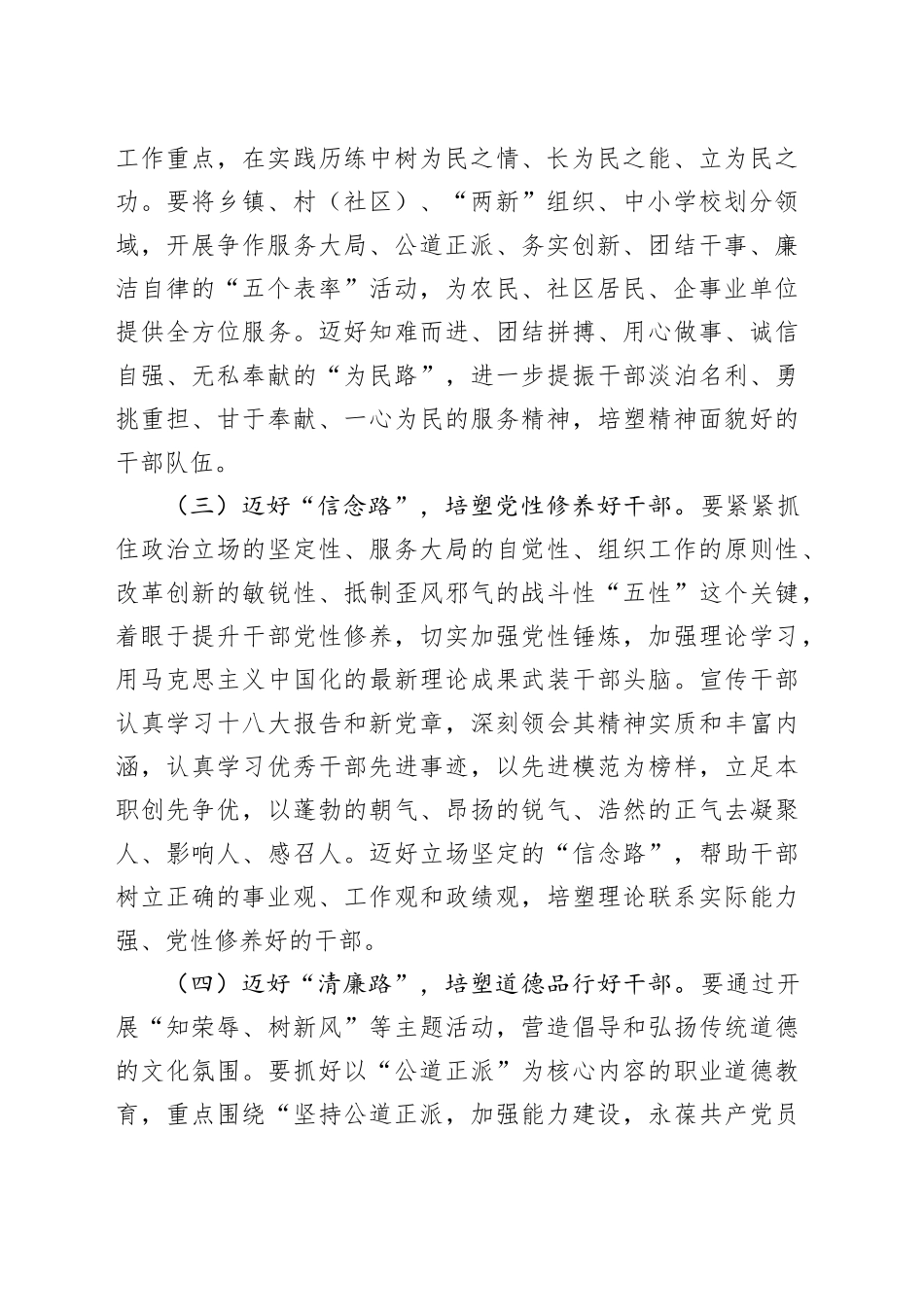 交流发言：争做五好干部赶考“在路上”_第2页