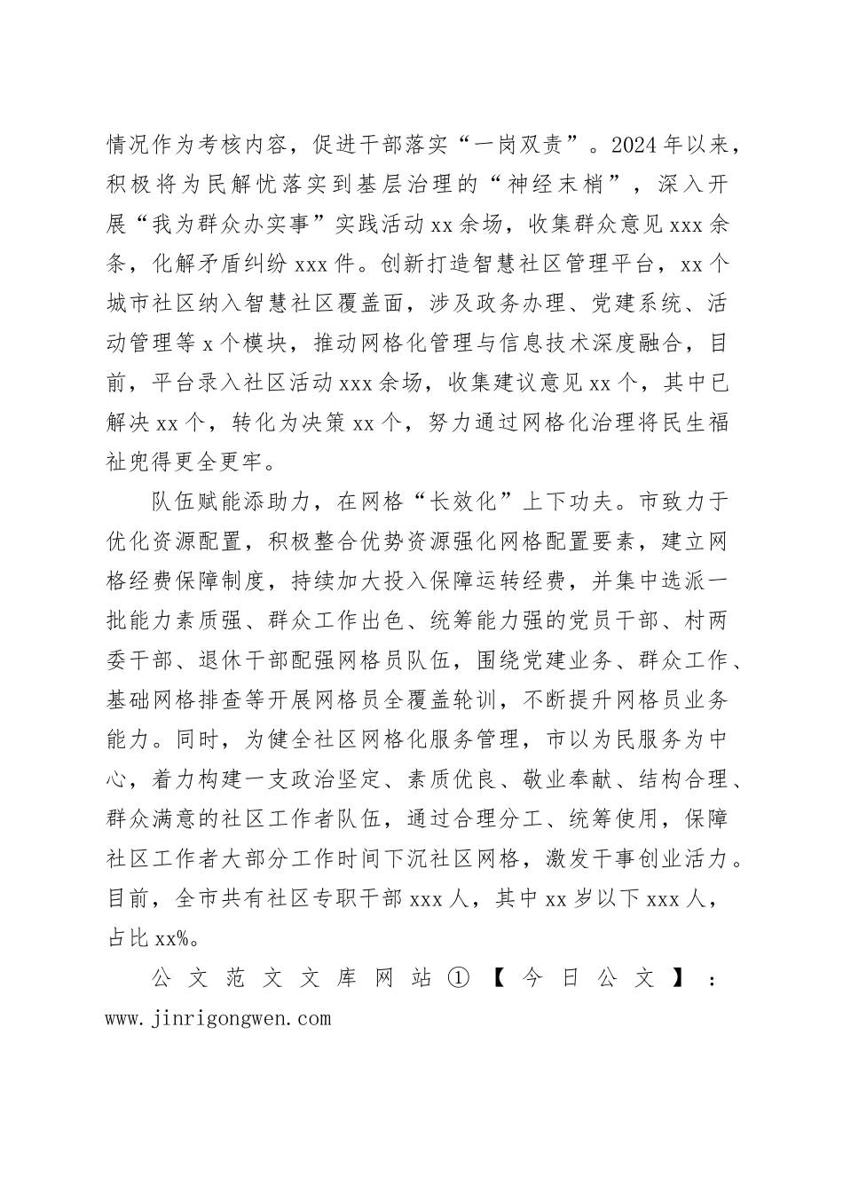 交流发言：织密“红色网格”，为基层治理提质蓄力_第2页