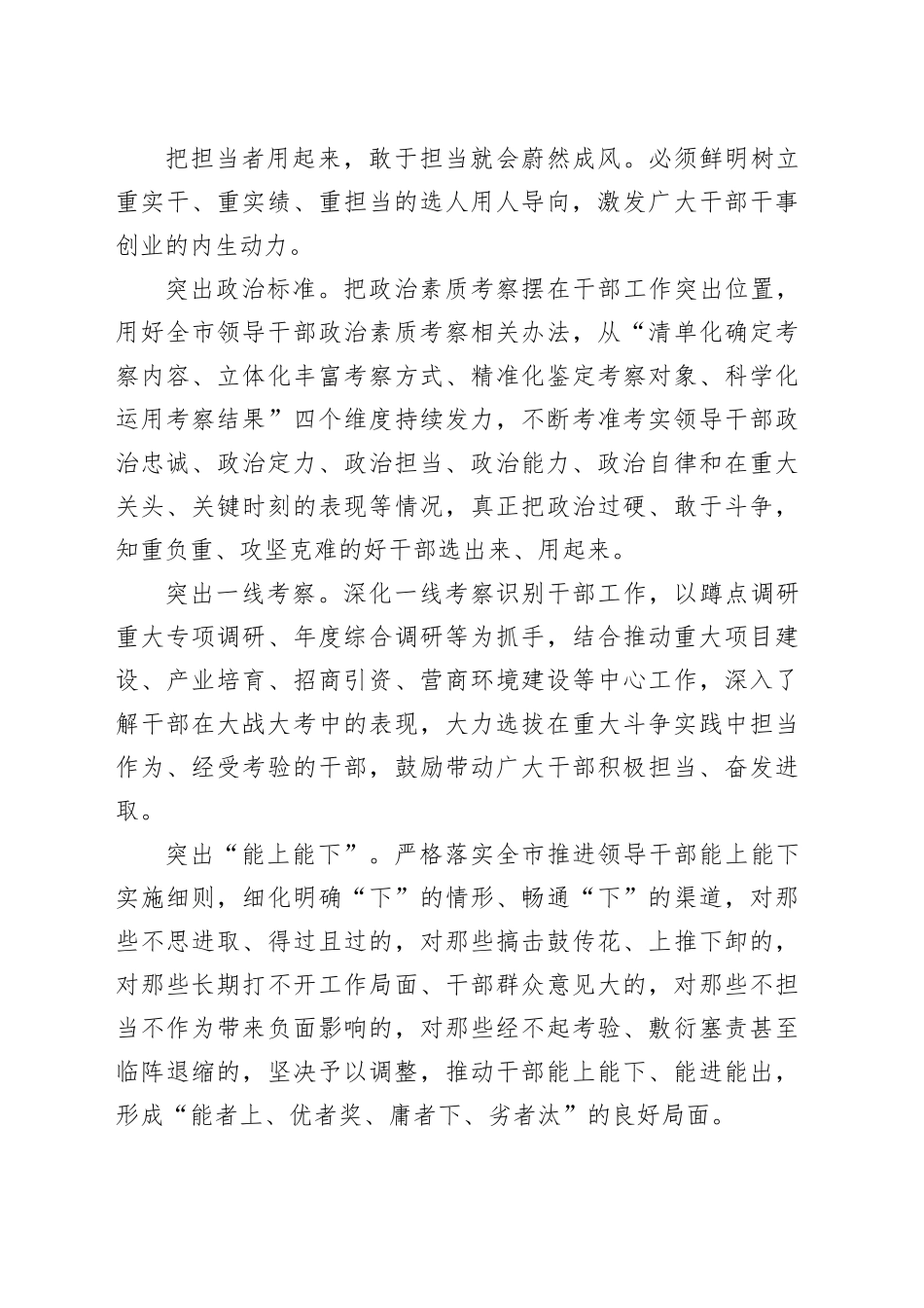 交流发言：忠诚勤学务实担当自律 努力打开事业新局面闯出发展新天地_第2页