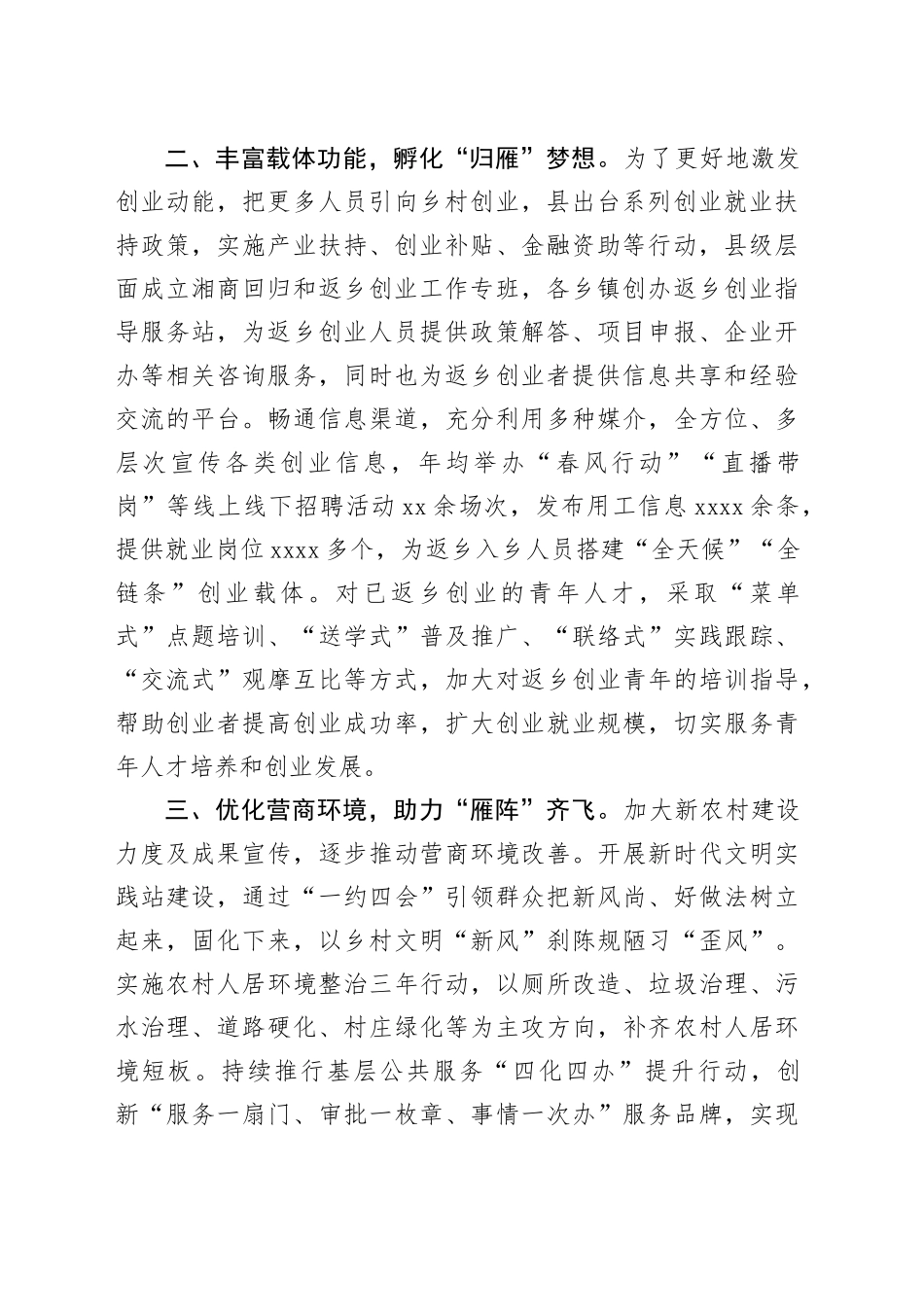 交流发言：筑巢引雁聚贤才+返乡创业促振兴_第2页
