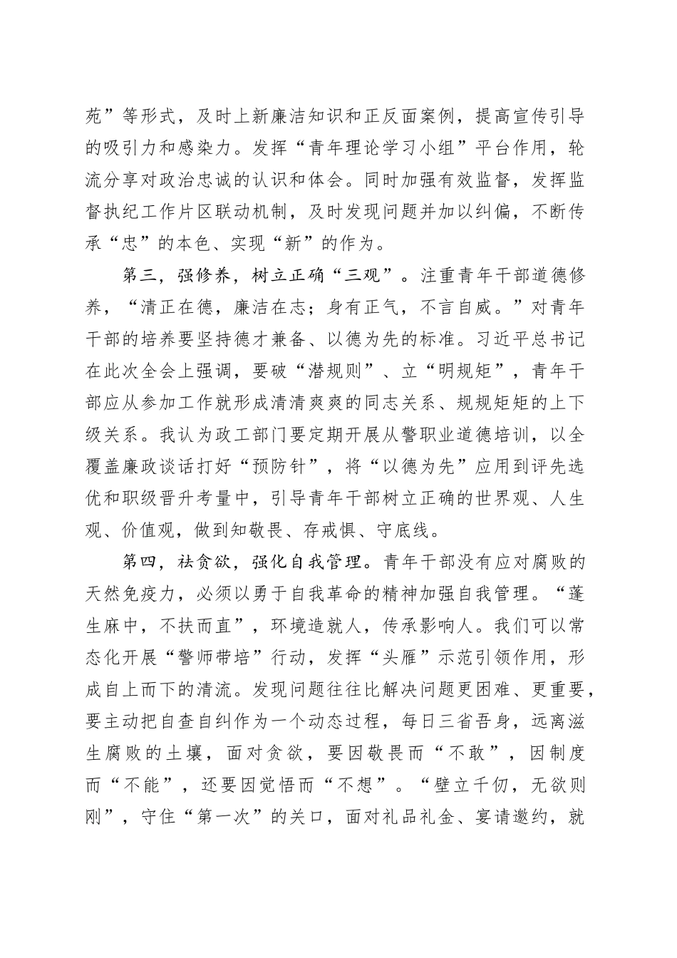 交流发言：筑牢廉洁防线护航青年成长_第2页