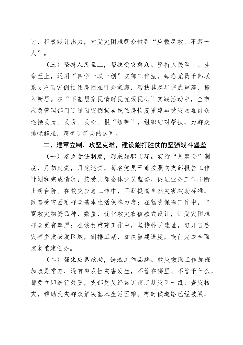 交流发言：筑牢三个堡垒，深化党建融合_第2页