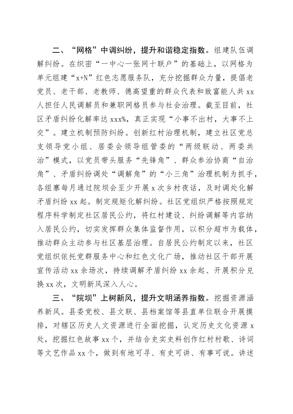 交流发言：抓牢“三个前沿阵地”，引领提升红色美丽村庄善治指数_第2页