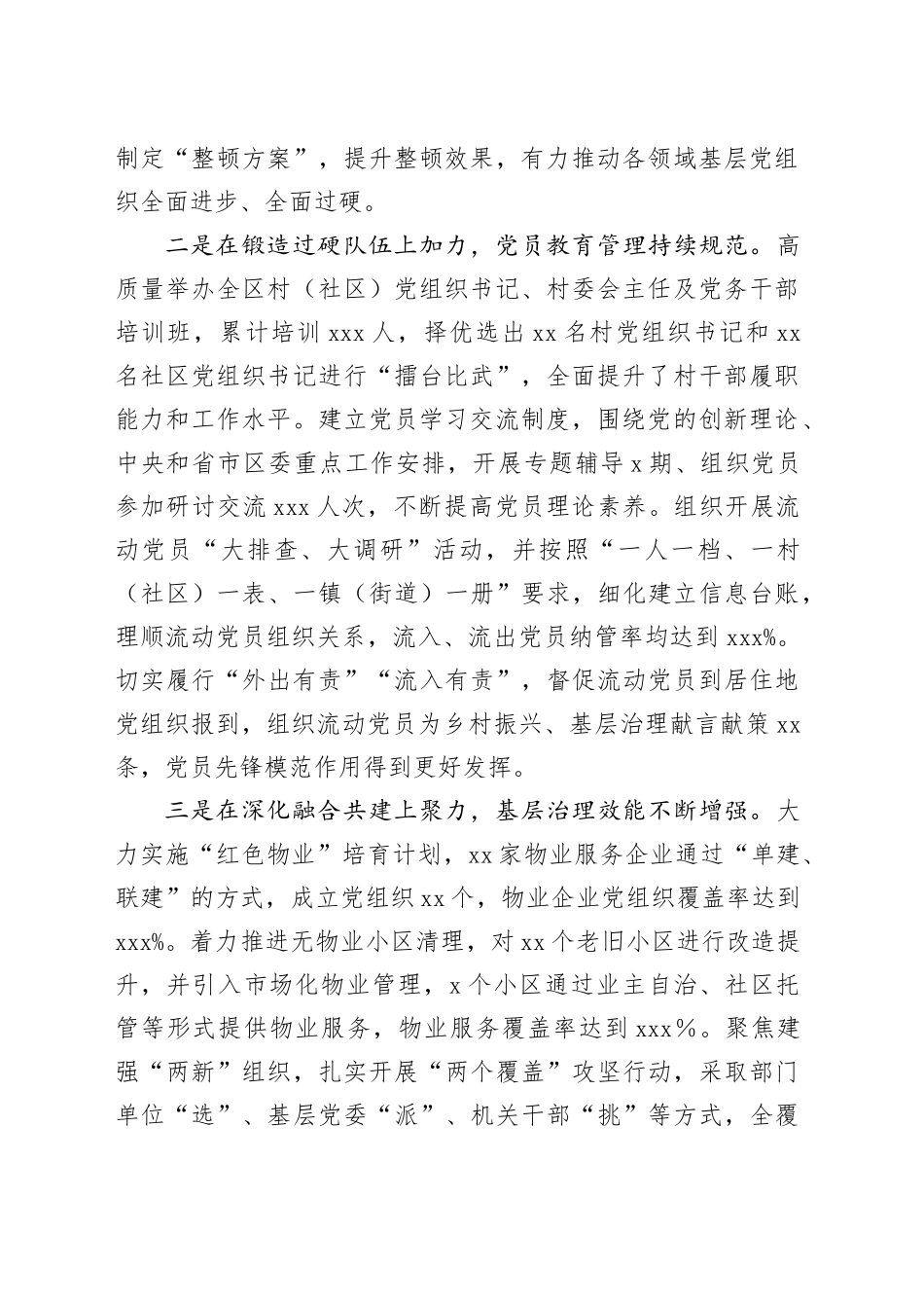 交流发言：抓落实强基础着力提升基层党建工作质效（1543字）_第2页