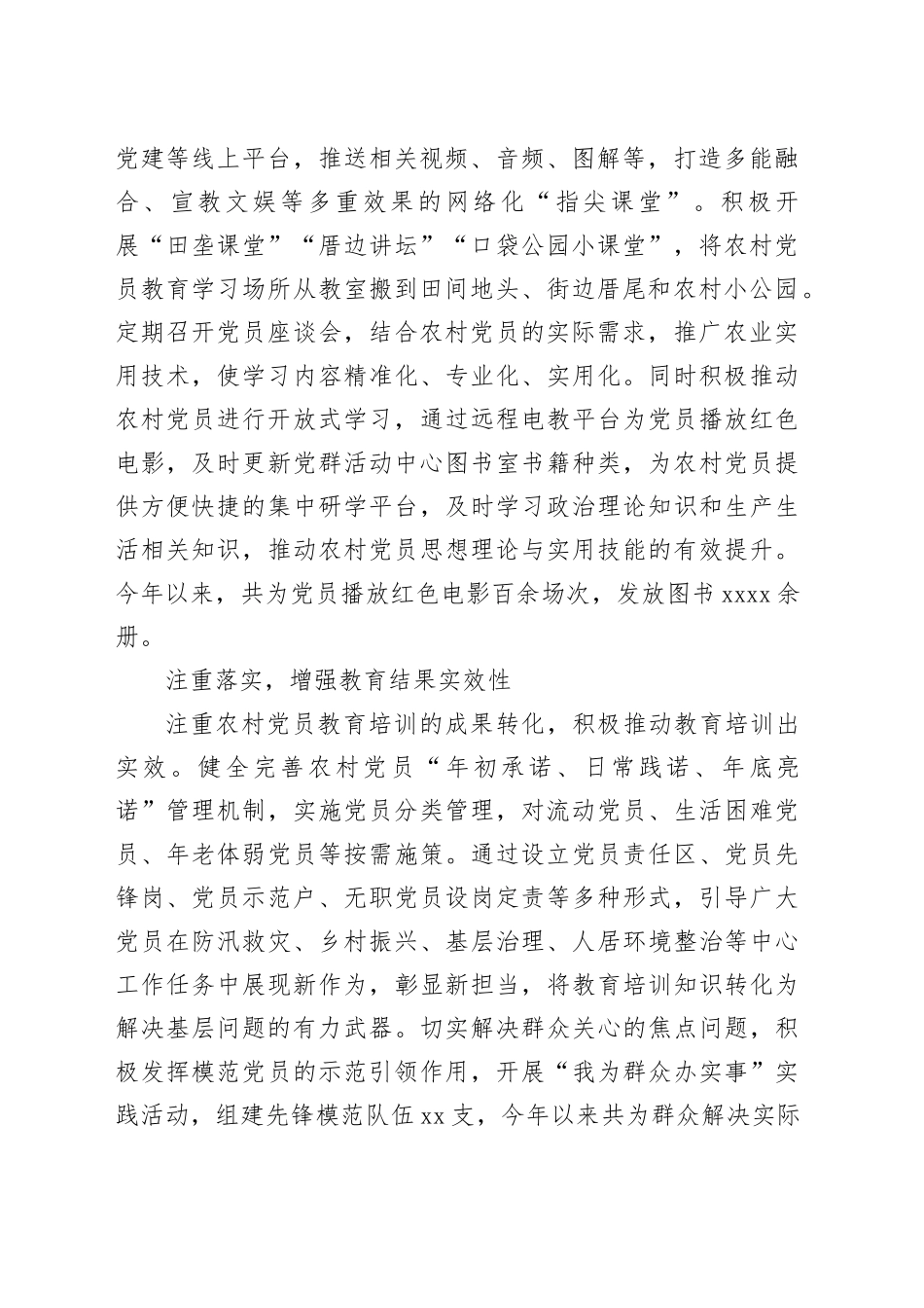 交流发言：抓实农村党员教育管理，激发乡村治理新活力_第2页