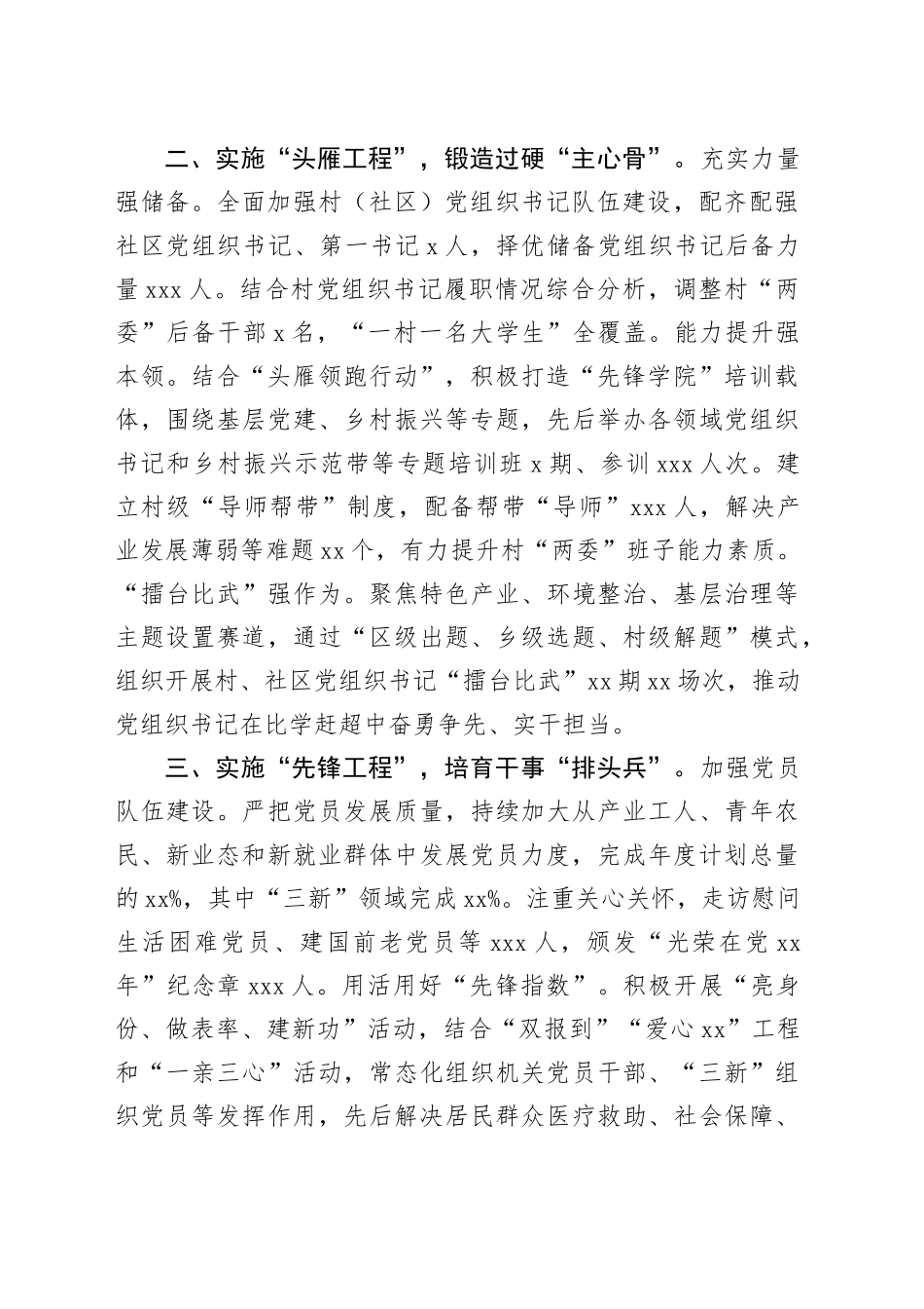 交流发言：抓实重点任务 聚力推动基层党建工作质效提升_第2页