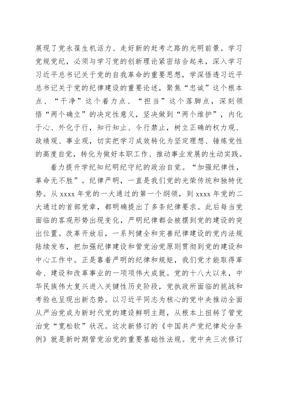 交流发言：准确把握精神实质 深刻领悟丰富内涵 将学习成效转化为做好各项工作的强大动力_第2页