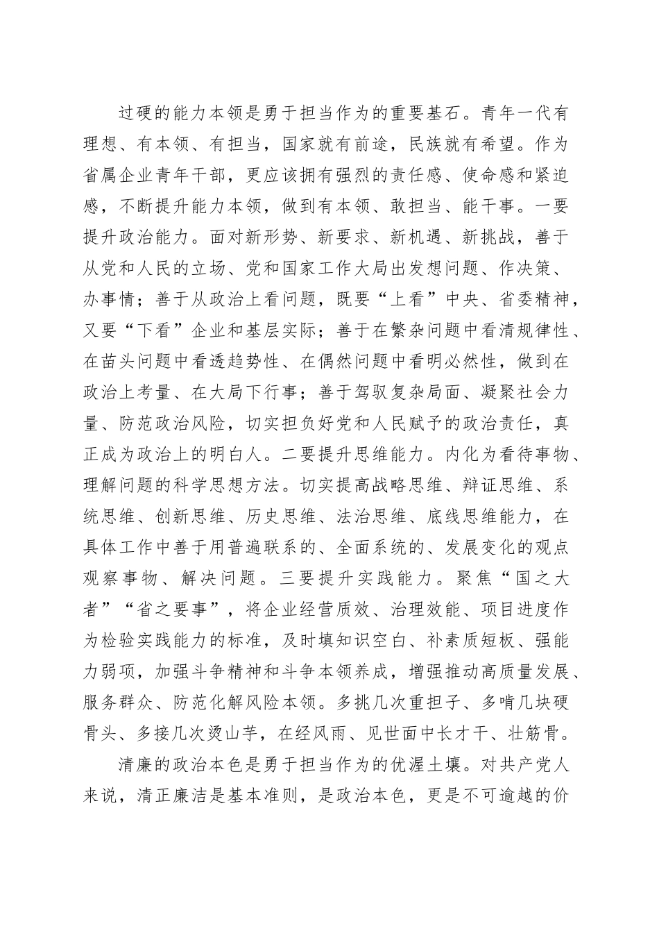 交流发言：自觉做勇于担当作为的不懈奋斗者_第2页