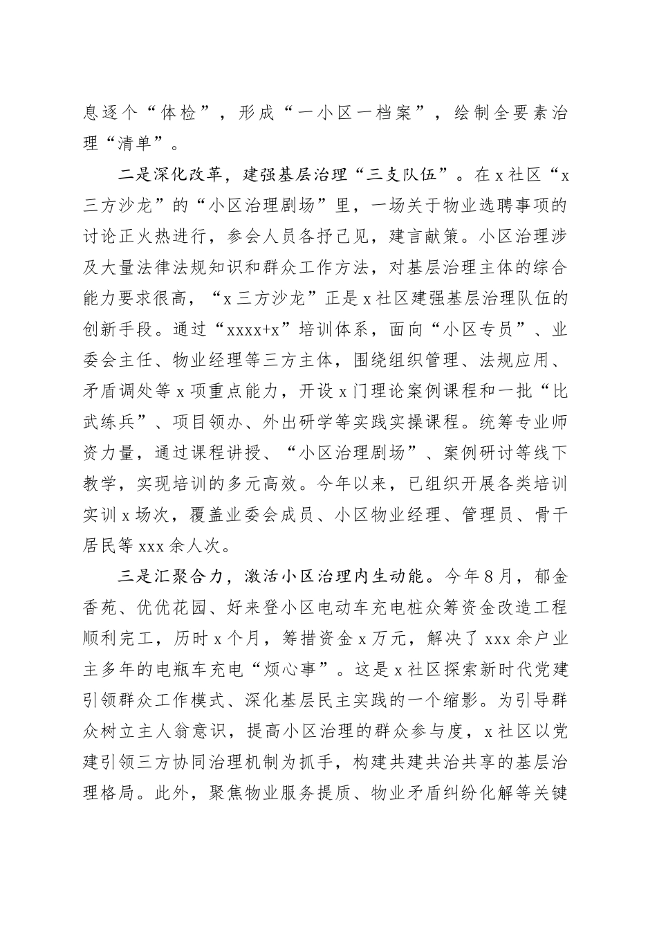 交流发言：纵深推进三方协同治理机制   持续提升基层治理现代化水平_第2页