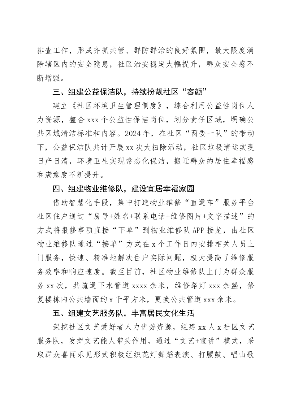 交流发言：组建运用“五支队伍”，为社区治理增效赋能_第2页