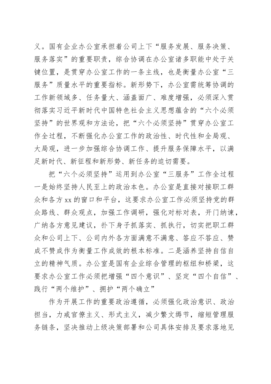 交流发言：做好新时代国企办公室工作_第2页