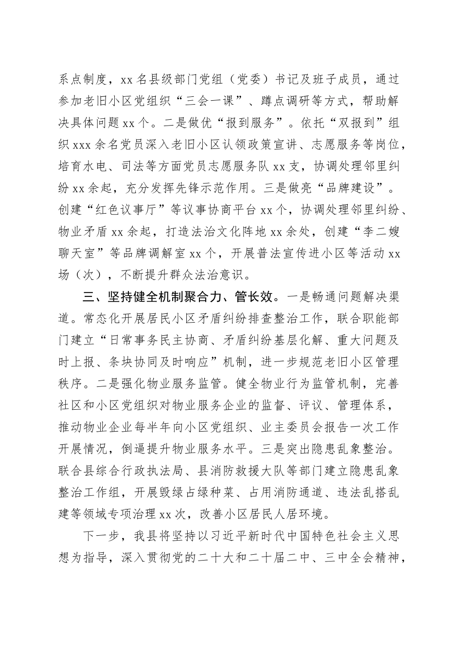 交流发言：做实“党建+旧改” 不断推动城市更新、治理增效_第2页