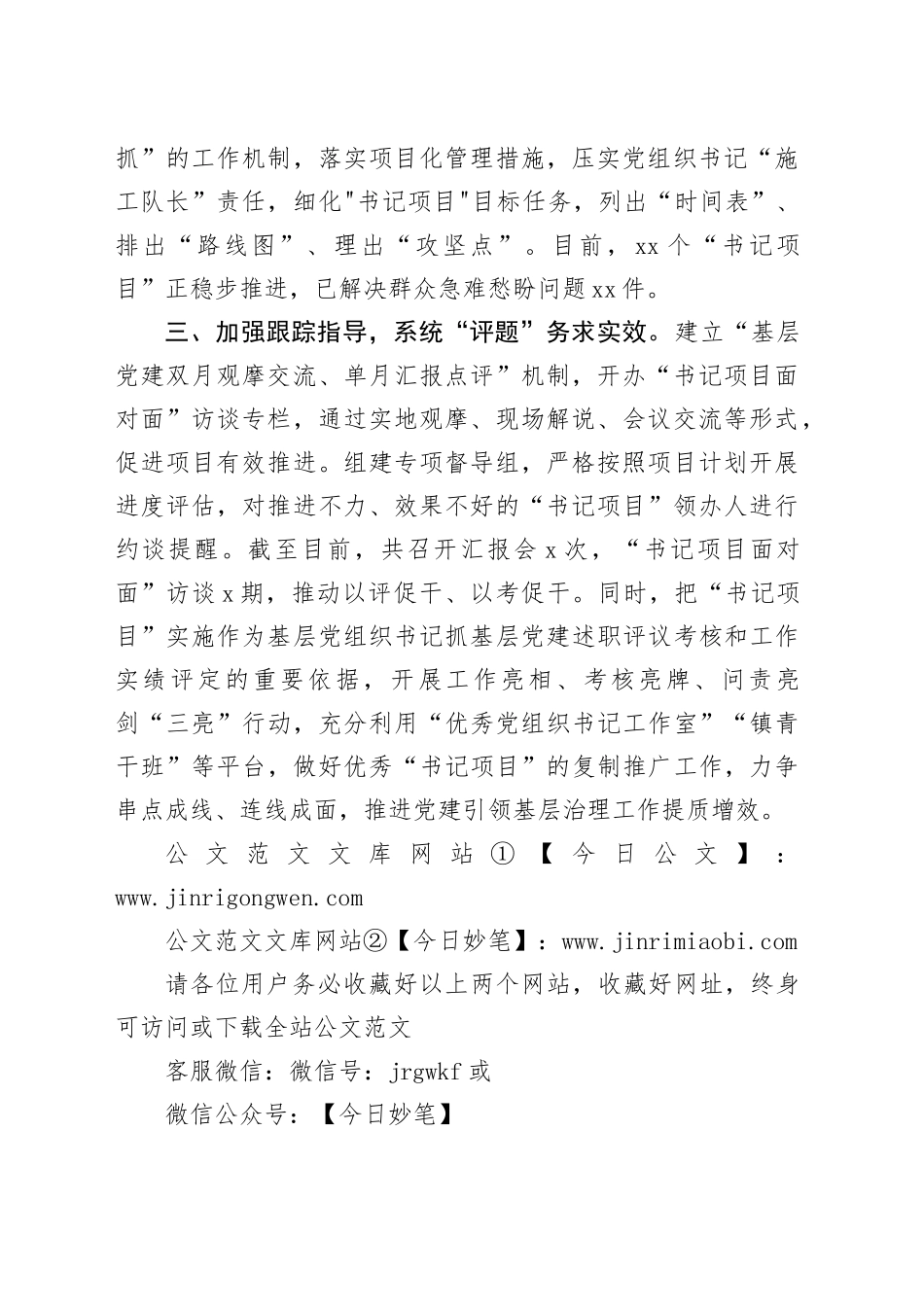 交流发言：做实“书记项目” 焕发基层党建新活力_第2页