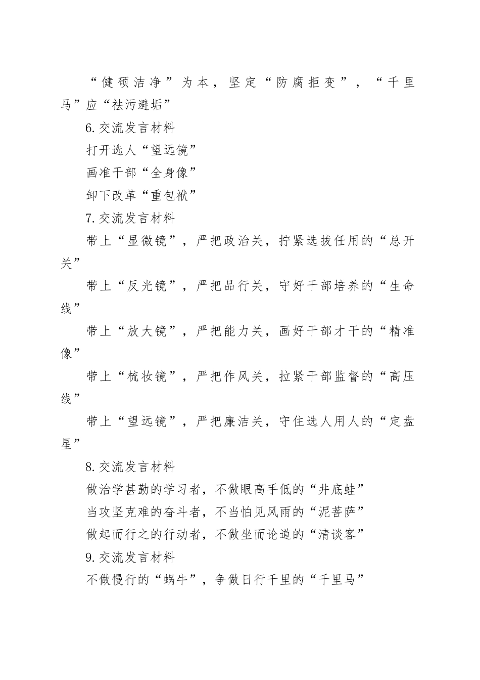 交流发言材料小标题30例-3_第2页