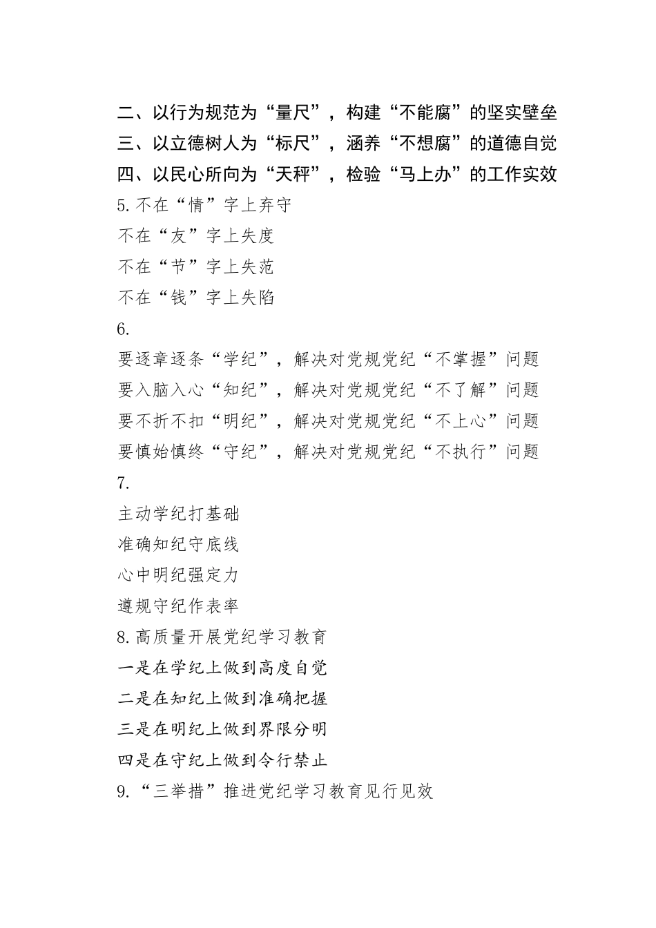 交流发言材料写作提纲30里-10_第2页