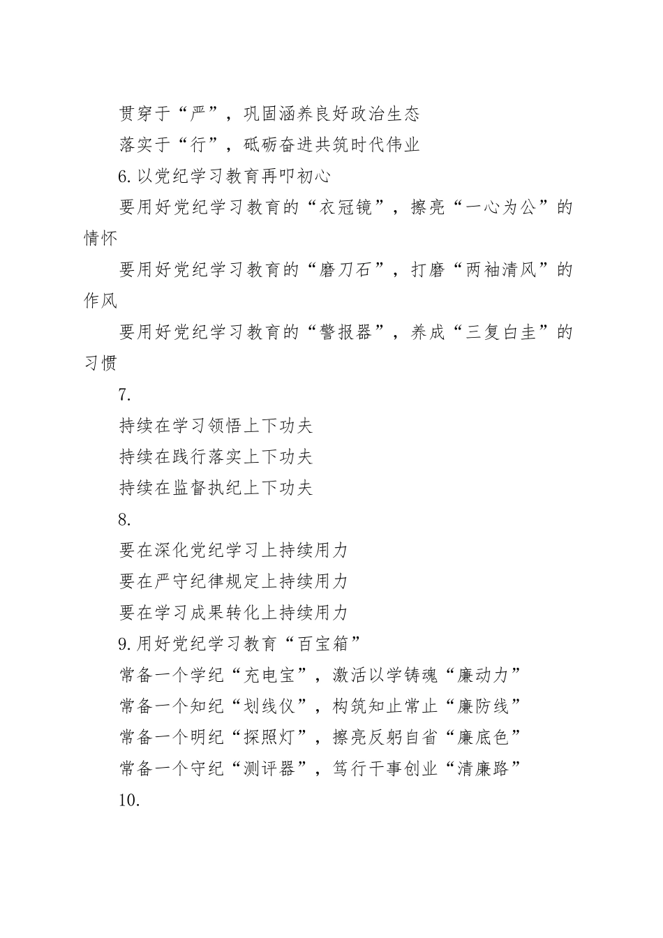 交流发言材料写作提纲30里-11_第2页