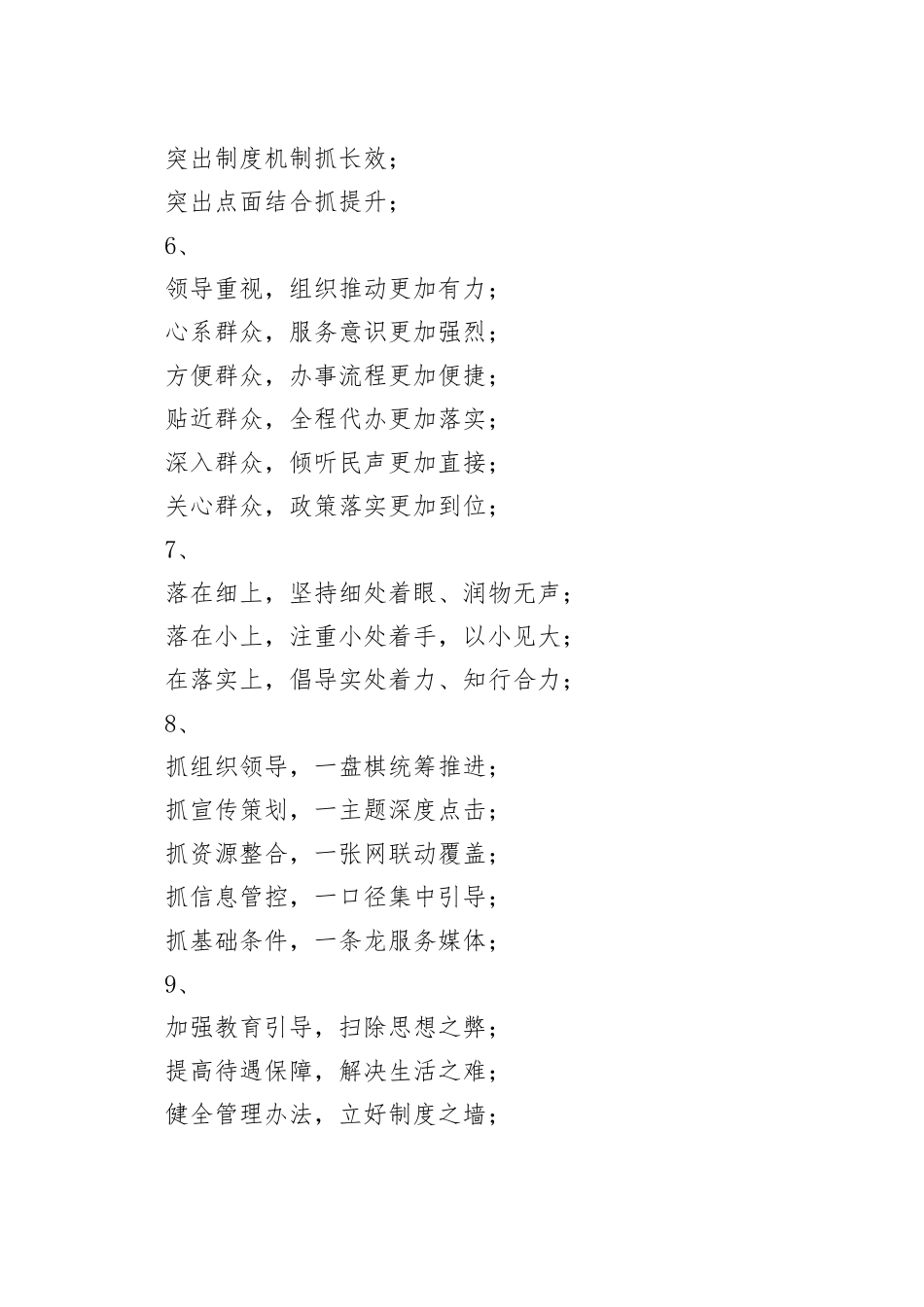 交流发言材料写作提纲30例-3_第2页