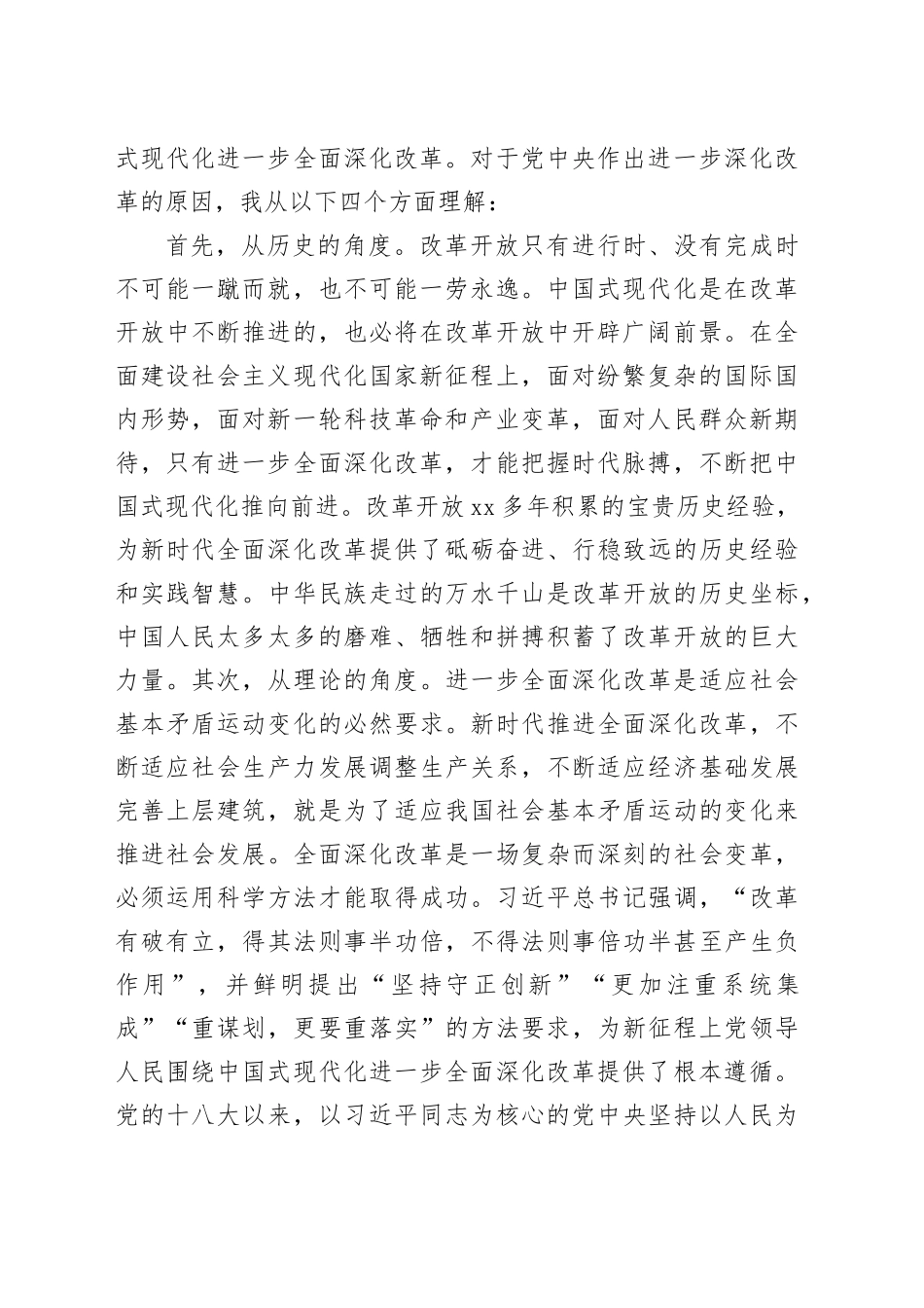 交流发言提纲：坚定信心，落实改革任务，在中国式现代化建设中争当先锋_第2页