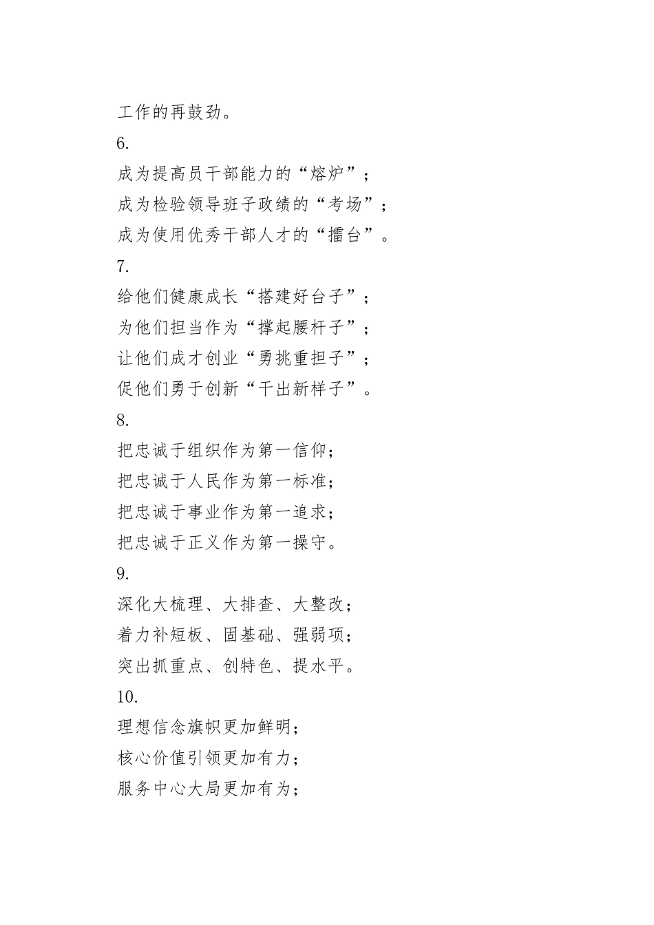 交流发言写作提纲30例-13_第2页