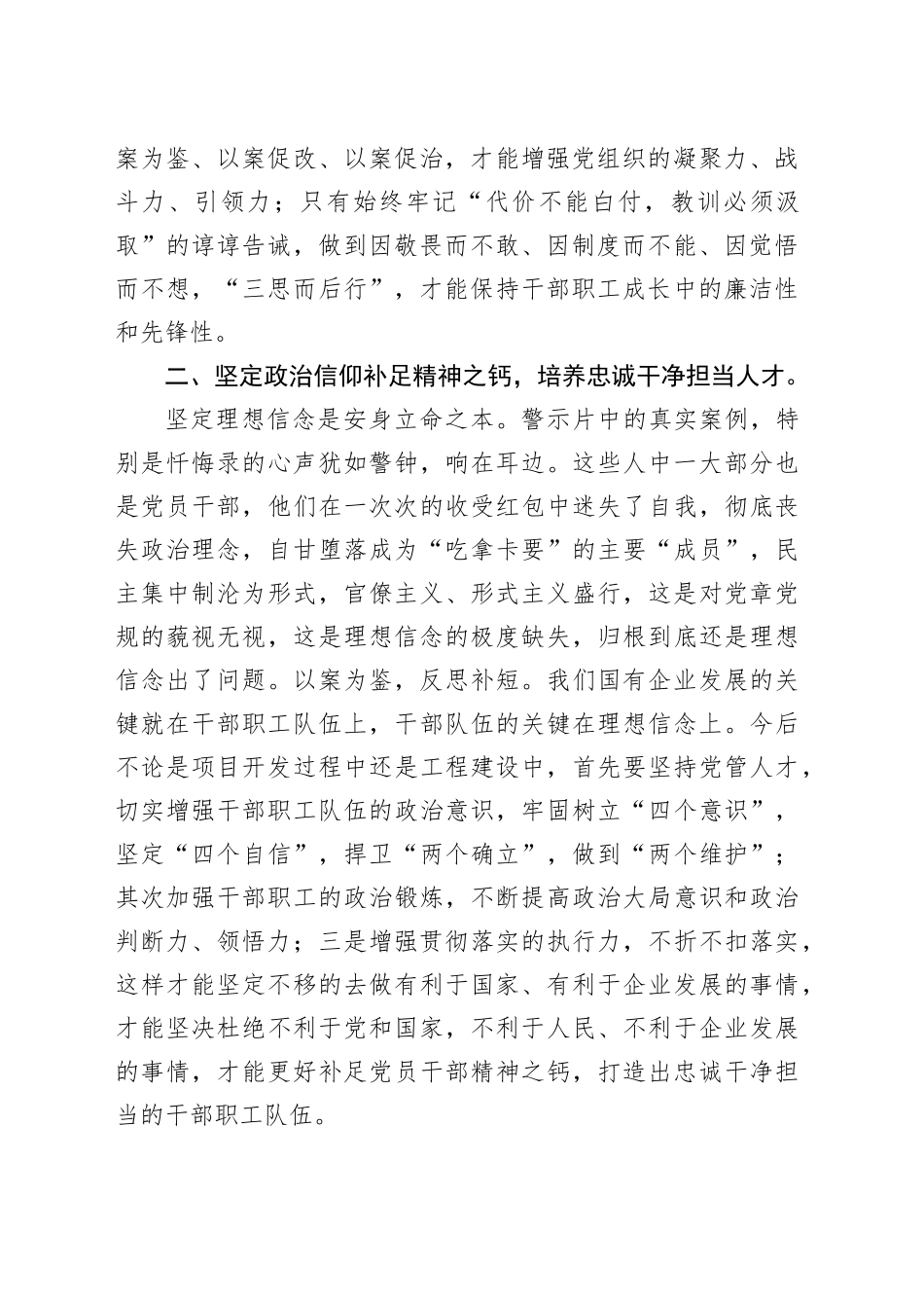 交流研讨：持续强化党风廉政警示教育着力推进作风建设_第2页