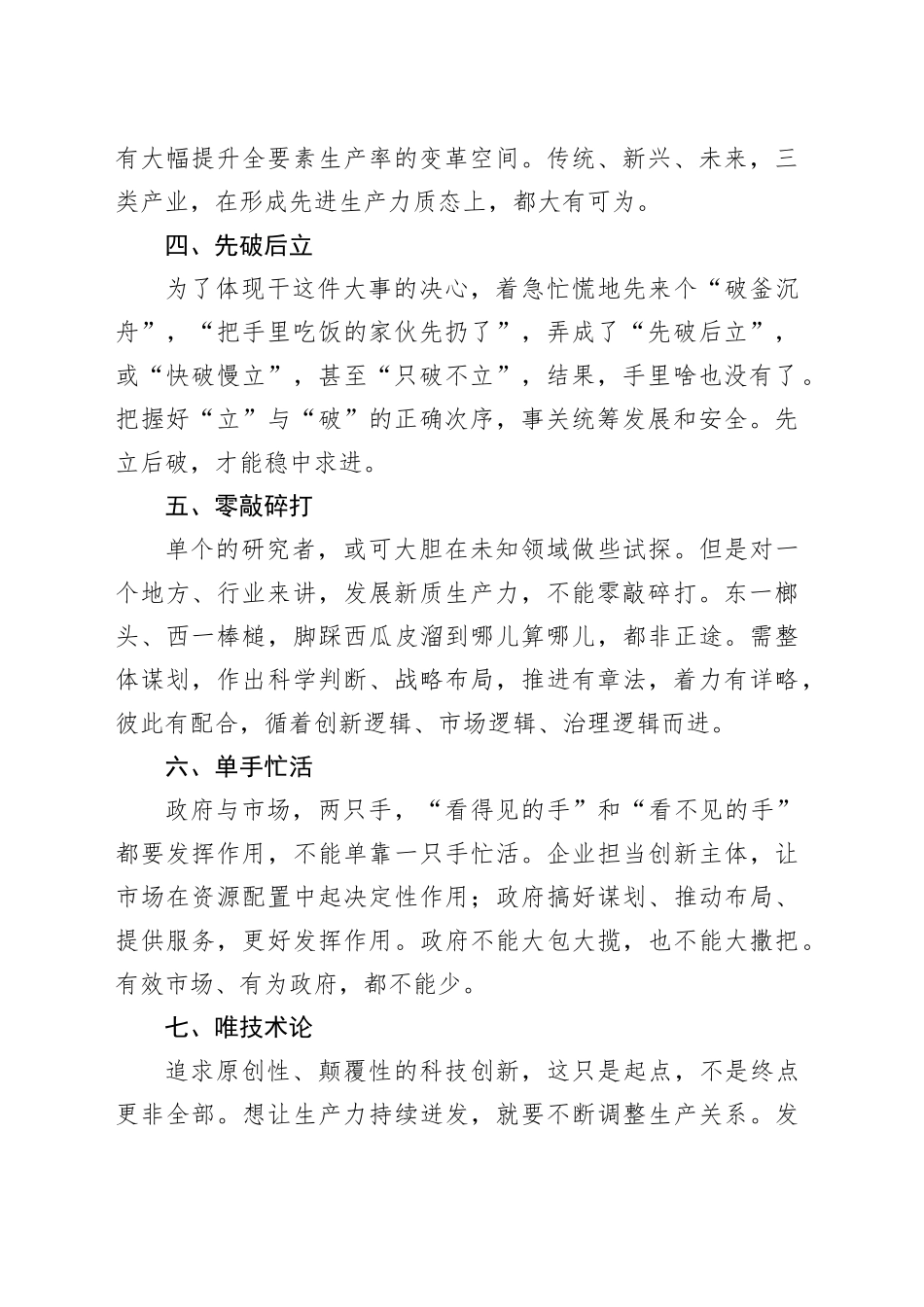 交流研讨：发展新质生产力要避免10个误区_第2页