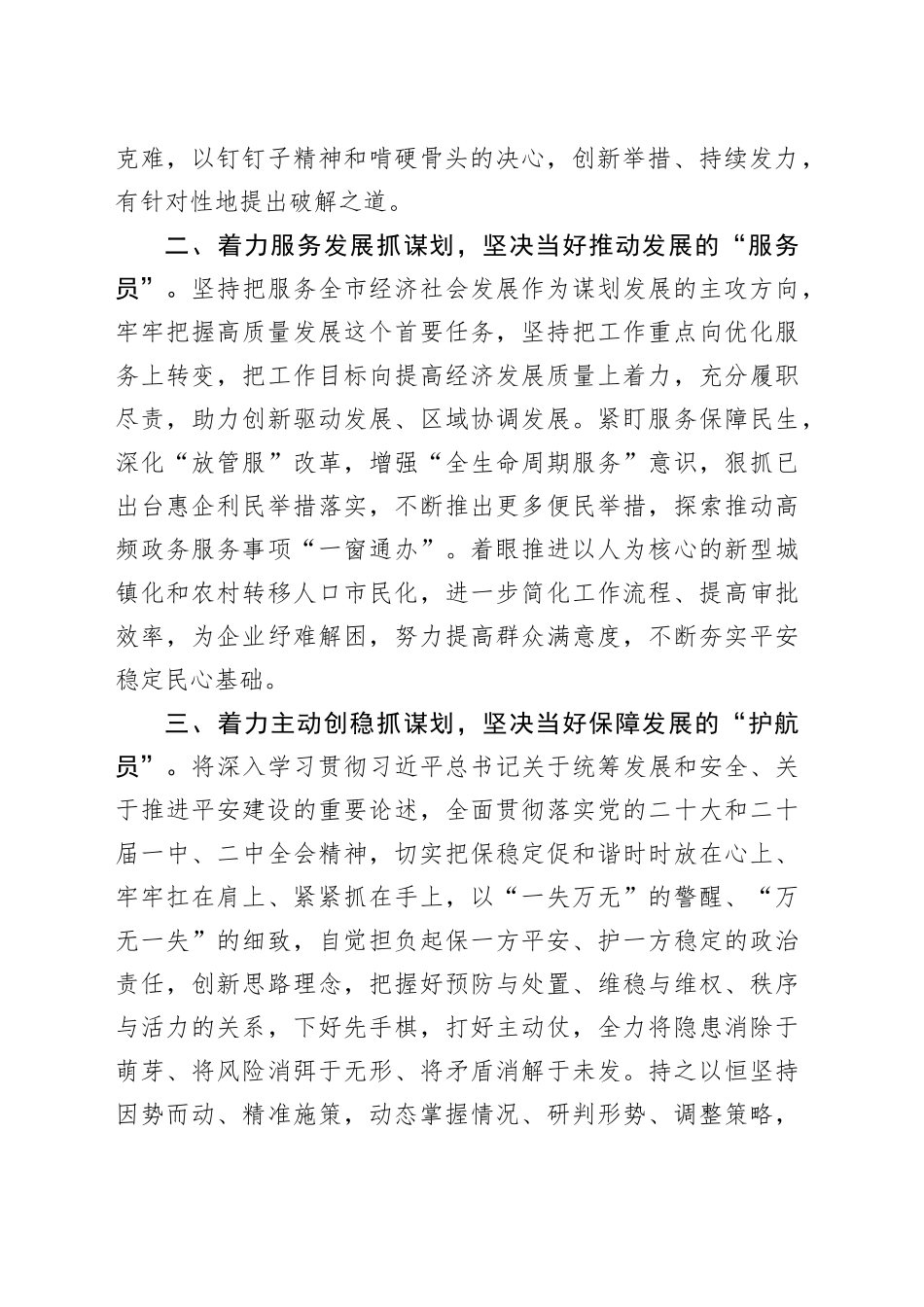 交流研讨：全力构建更加开放包容的营商环境_第2页