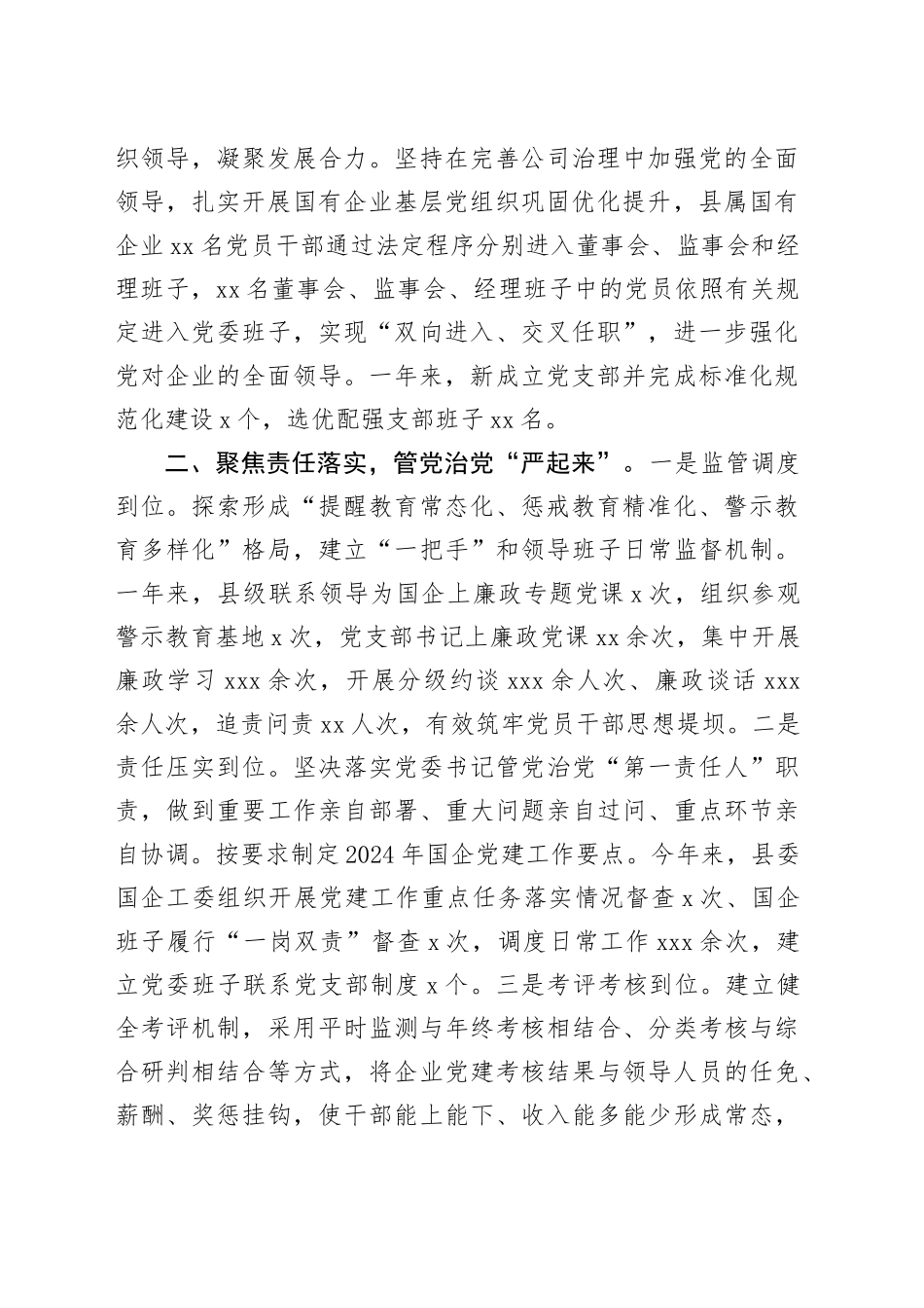 交流做法：“三个聚焦”助推国企党建提质增效_第2页