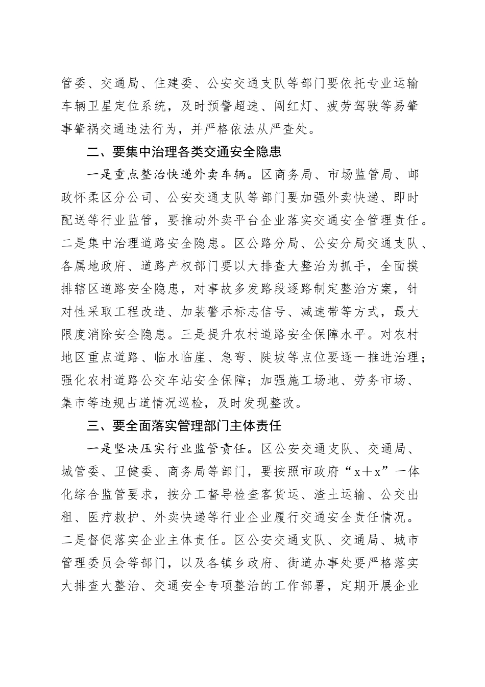 交通安全事故预防会讲话部署提纲_第2页