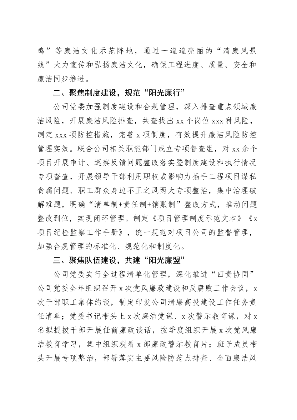 交通公司在2024年国企新时代廉洁文化建设工作交流会上的经验交流_第2页