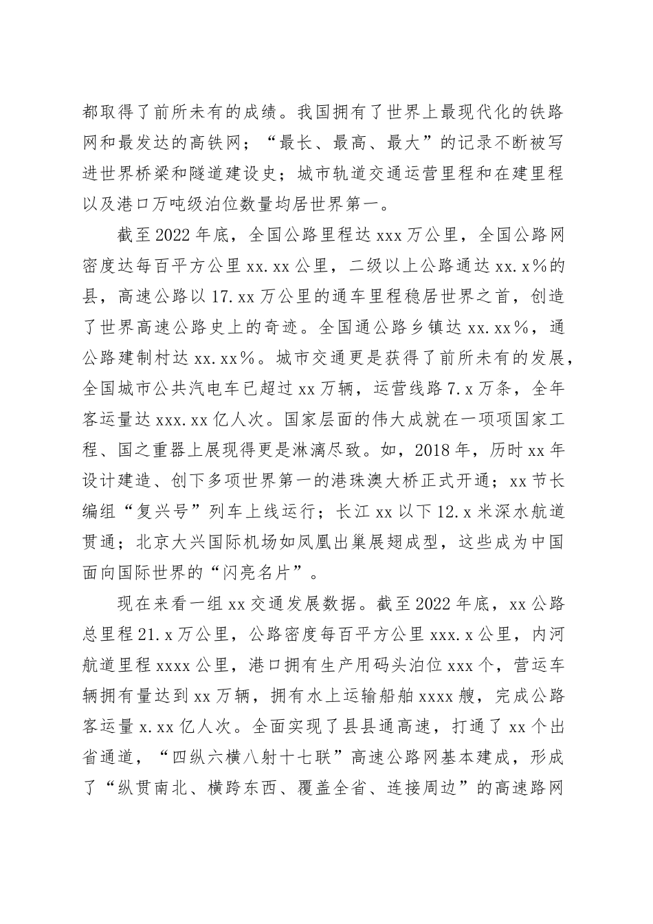 交通事业“强先锋”主题党课_第2页