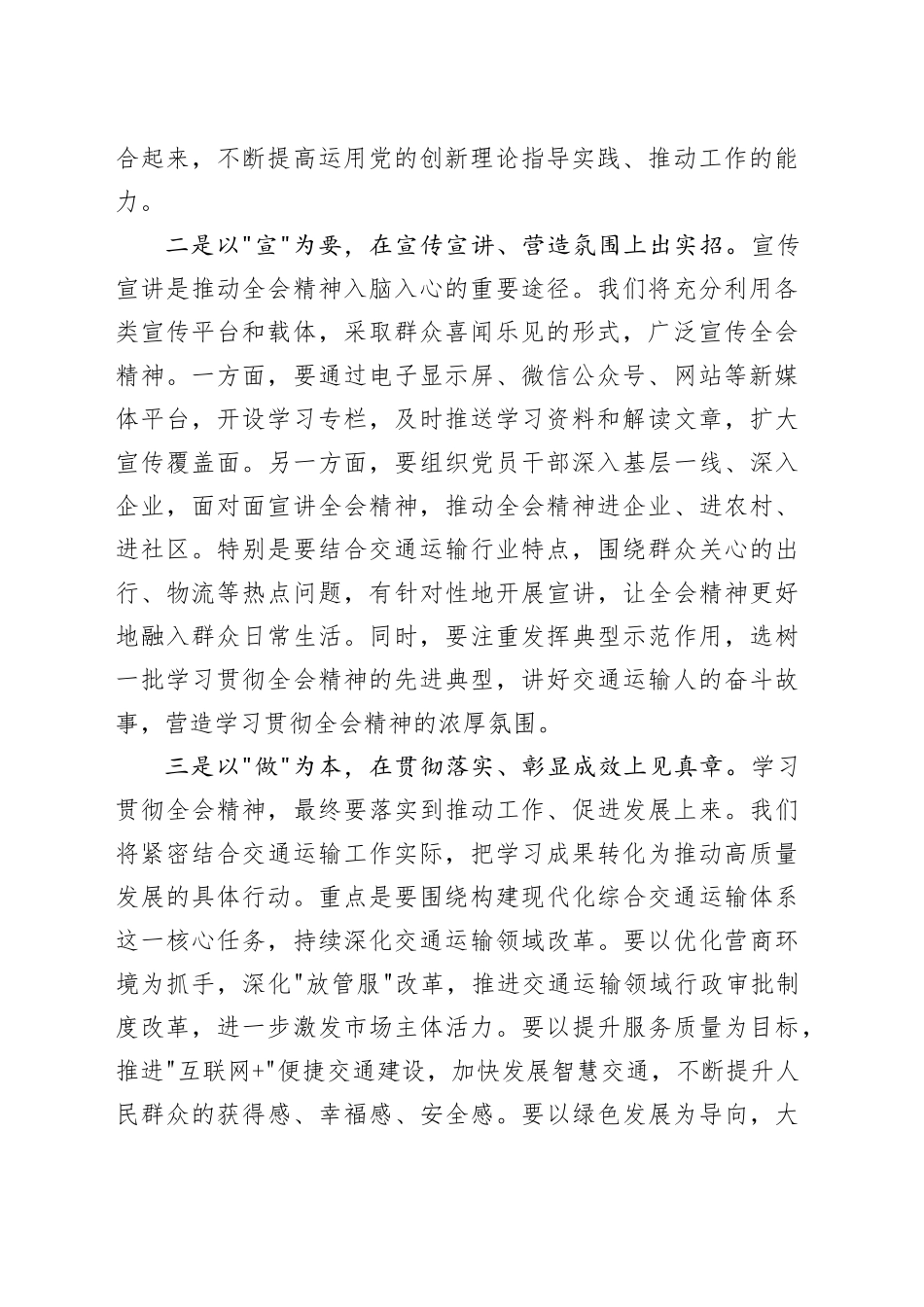 交通系统学习三中全会精神心得体会发言1_第2页