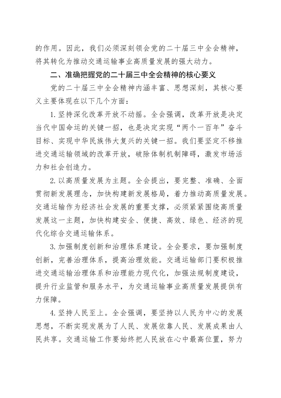 交通系统学习三中全会精神心得研讨发言2_第2页