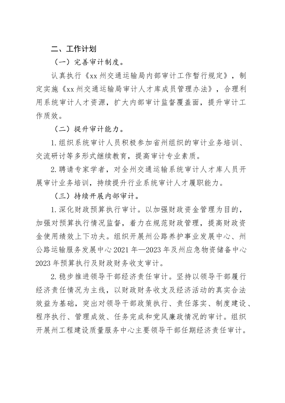 交通运输局2024年工作计划合集（8篇）_第2页